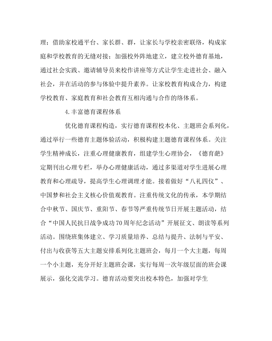 政教处范文政教处上学期工作计划_第3页