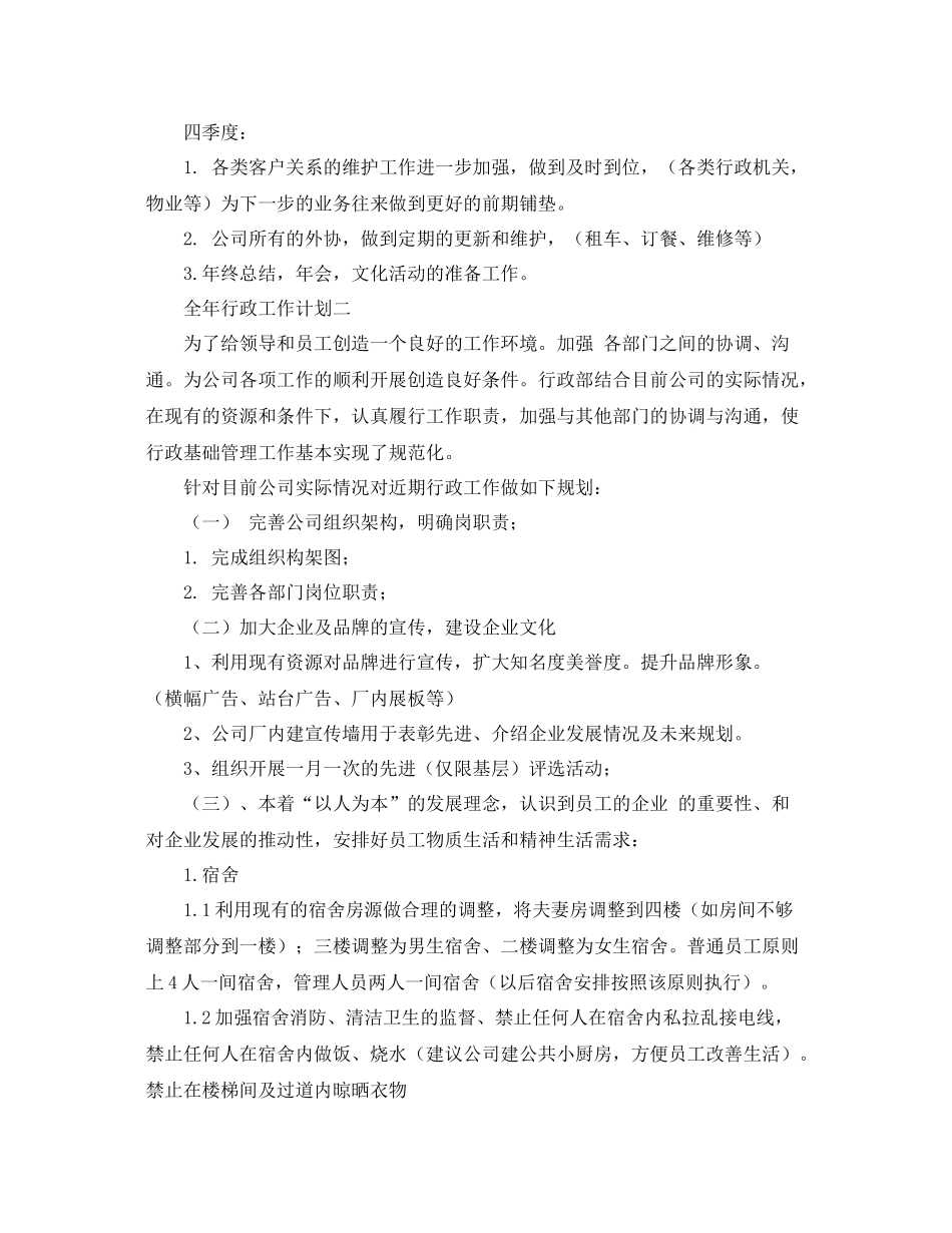 全年行政工作计划 _第2页