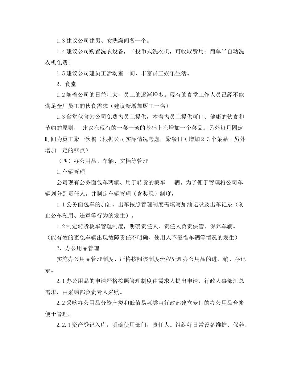 全年行政工作计划 _第3页