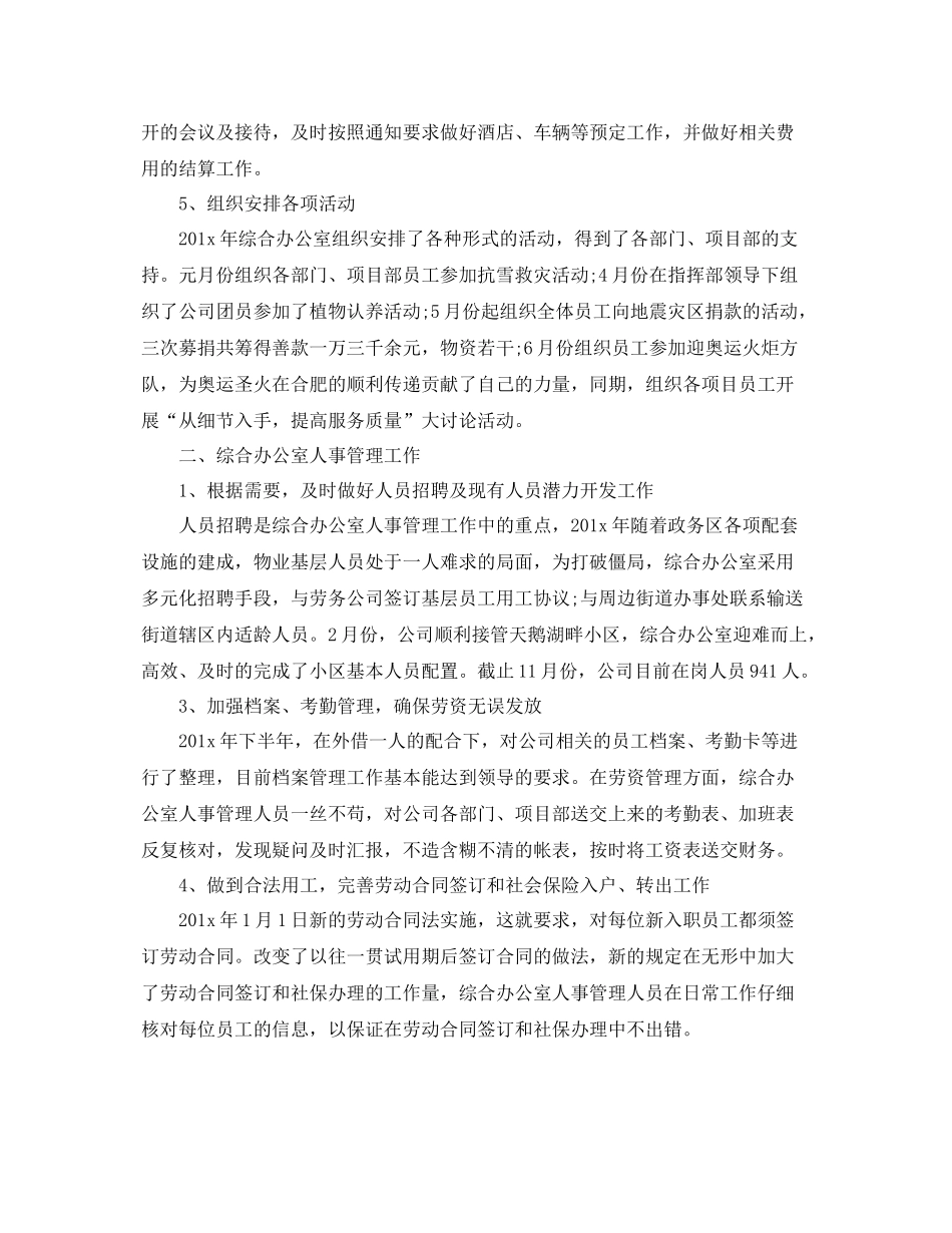 综合办公室年终工作总结及明年工作计划 _第2页