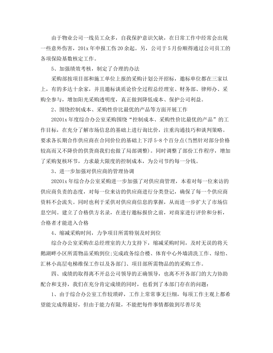 综合办公室年终工作总结及明年工作计划 _第3页