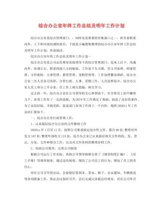 综合办公室年终工作总结及明年工作计划 