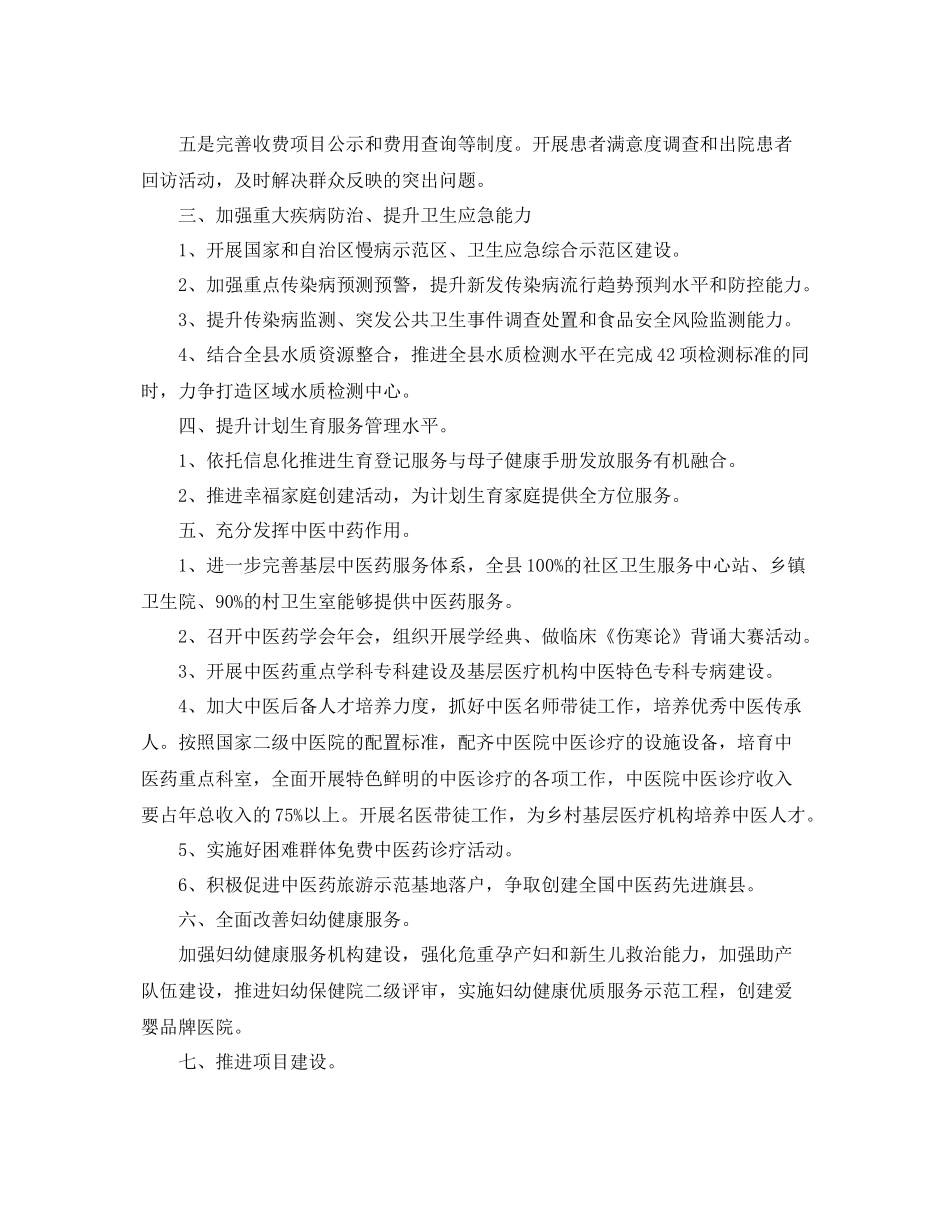 2020年卫生计生工作计划 _第2页