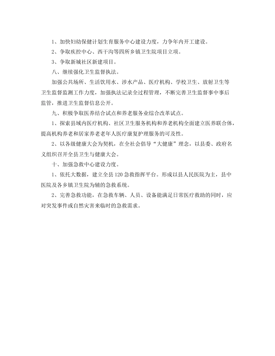2020年卫生计生工作计划 _第3页