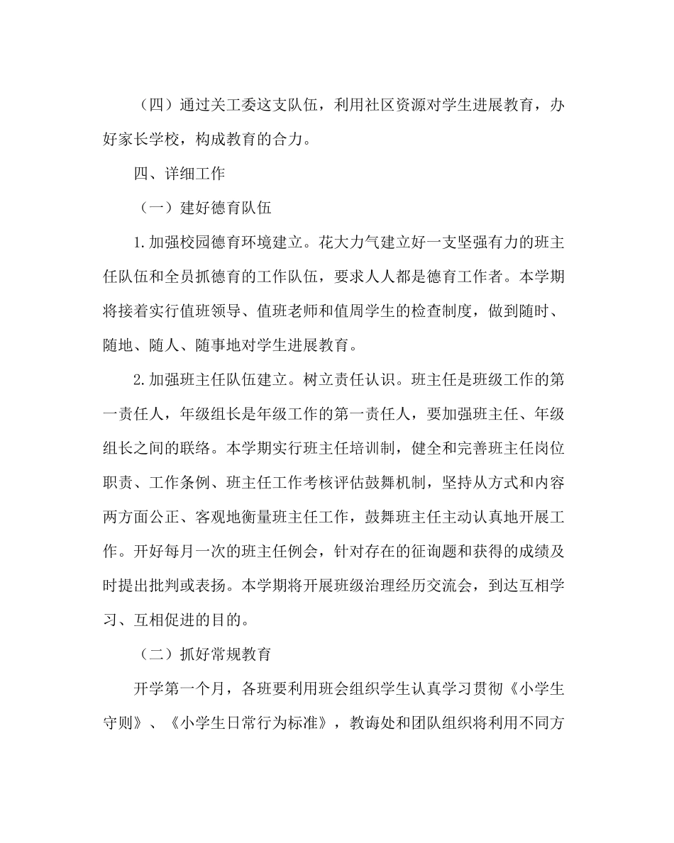 政教处范文小学（第一学期）德育工作计划_第2页