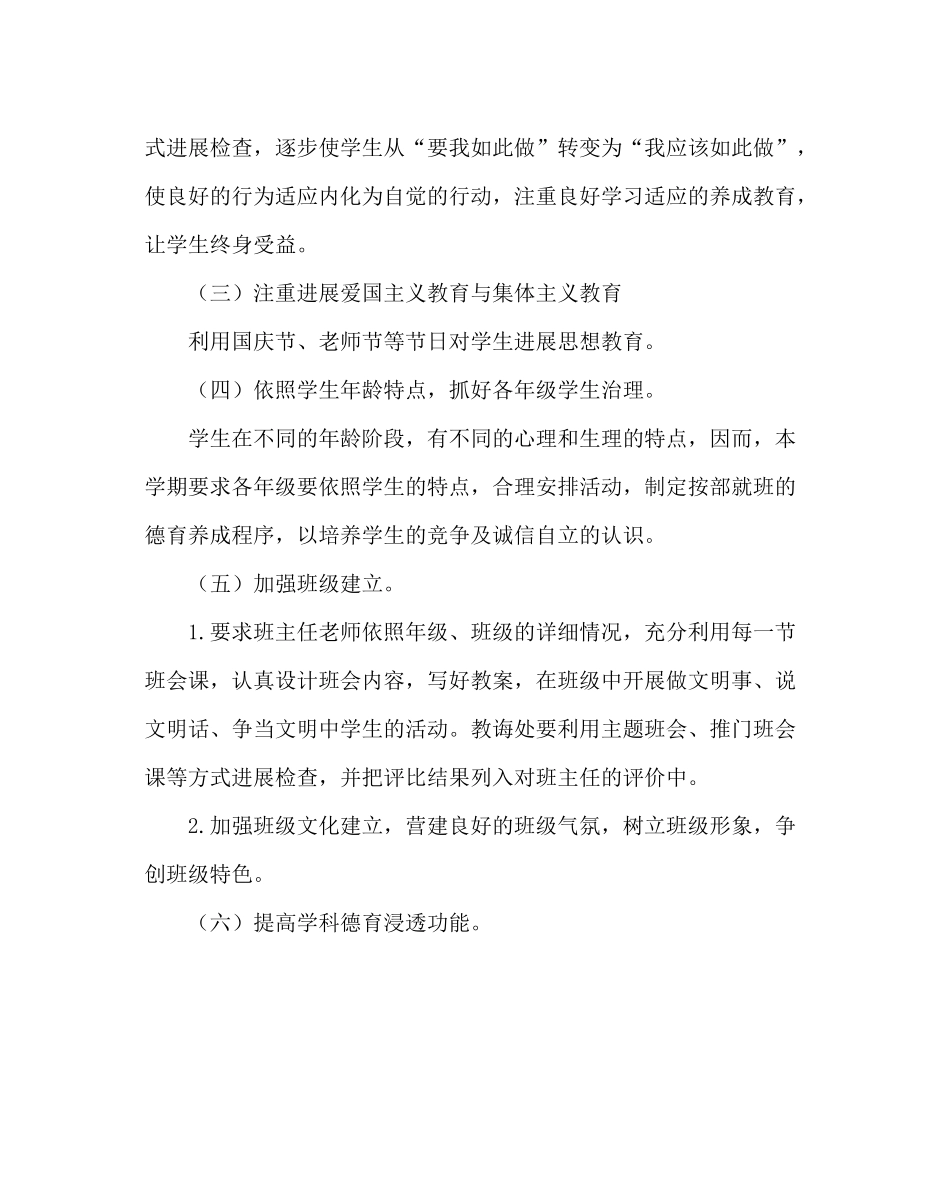 政教处范文小学（第一学期）德育工作计划_第3页