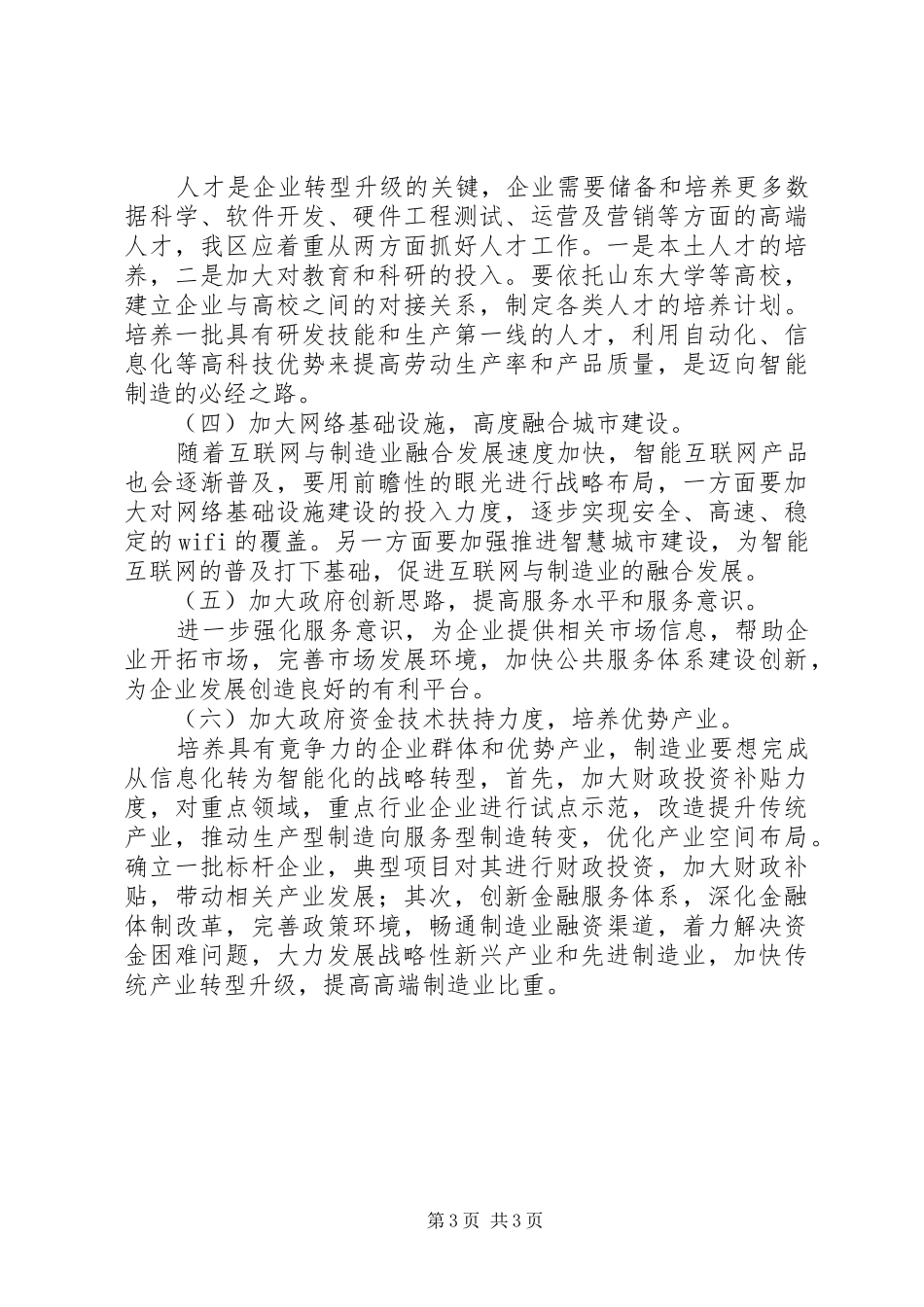 坚持创新引领发展加快新旧动能接续转换调研报告_第3页