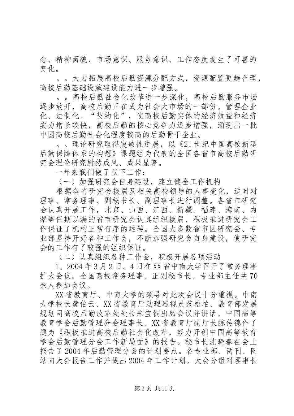 后勤管理工作报告_第2页