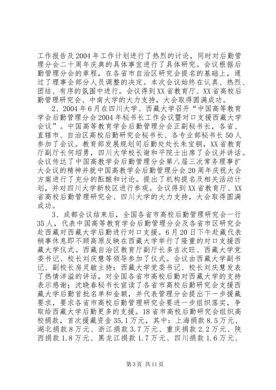 后勤管理工作报告_第3页