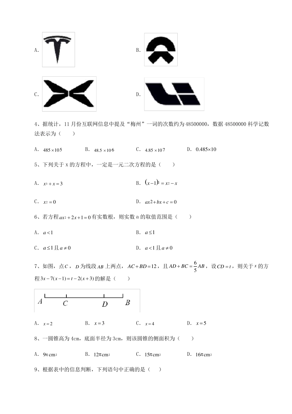 强化训练2022年广东清远中考数学一模试题含详解_第2页