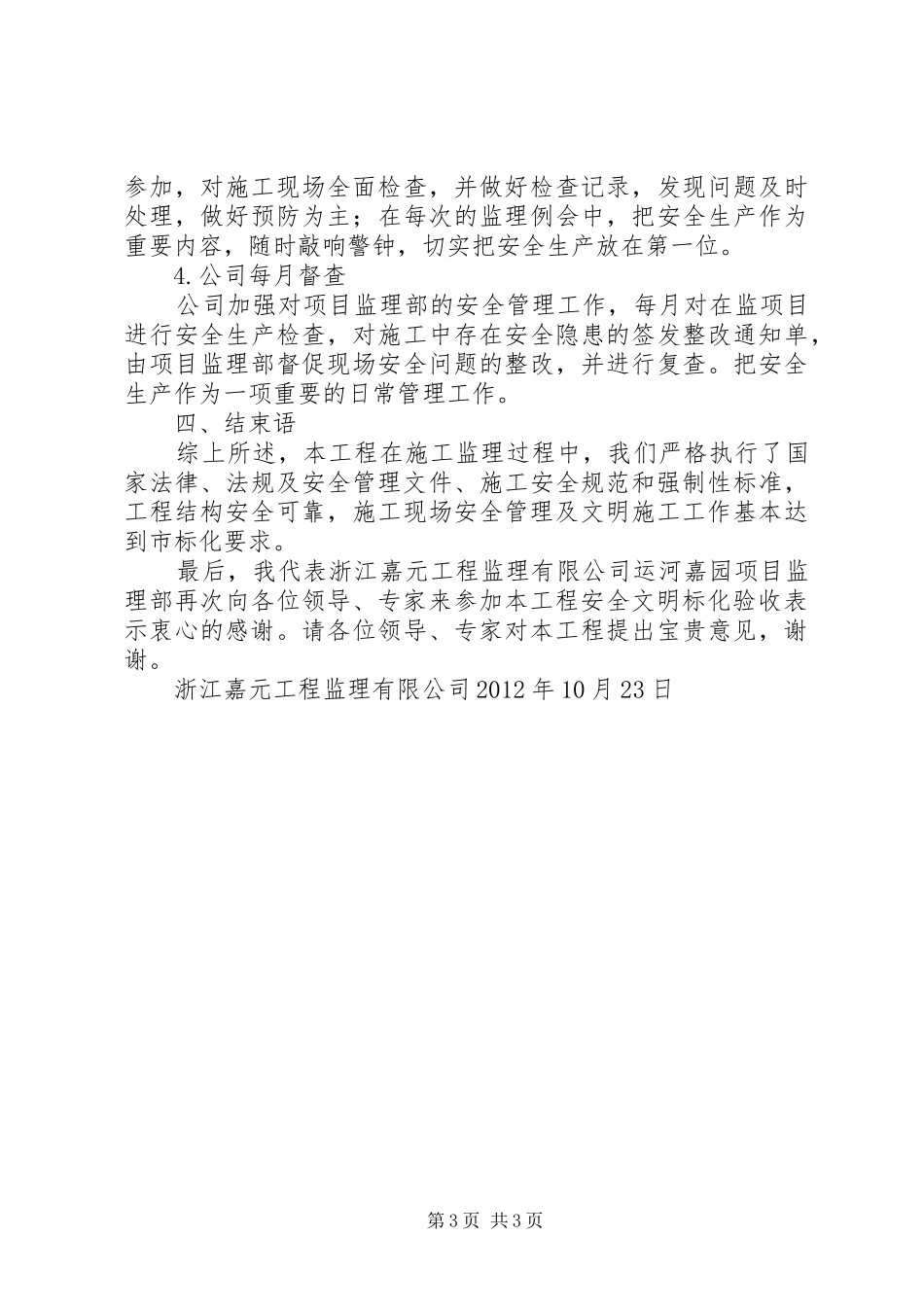 黄泥完小八化验收汇报材料_第3页