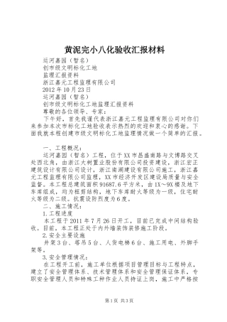 黄泥完小八化验收汇报材料