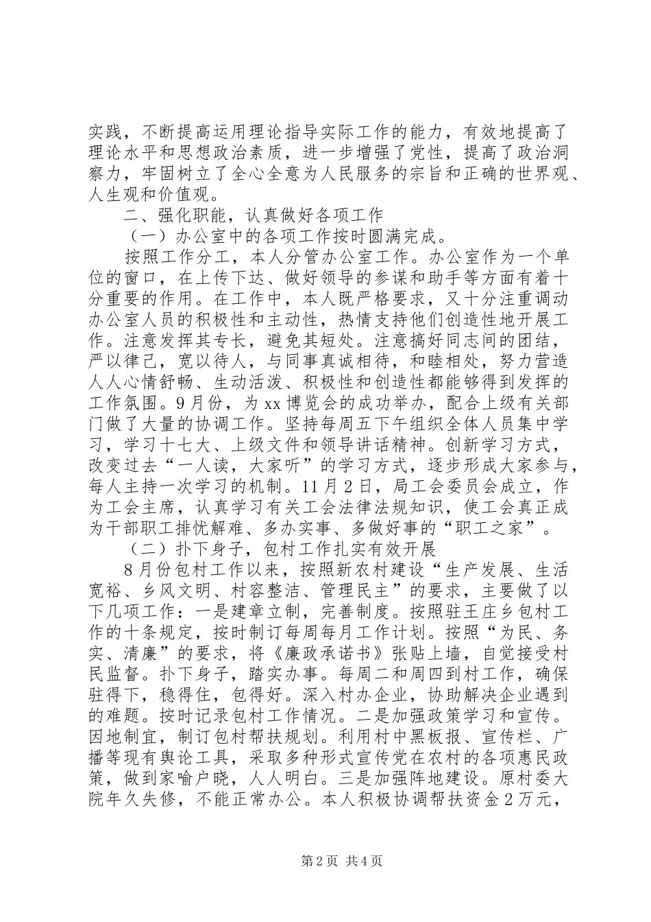 科技局领导工作汇报_第2页