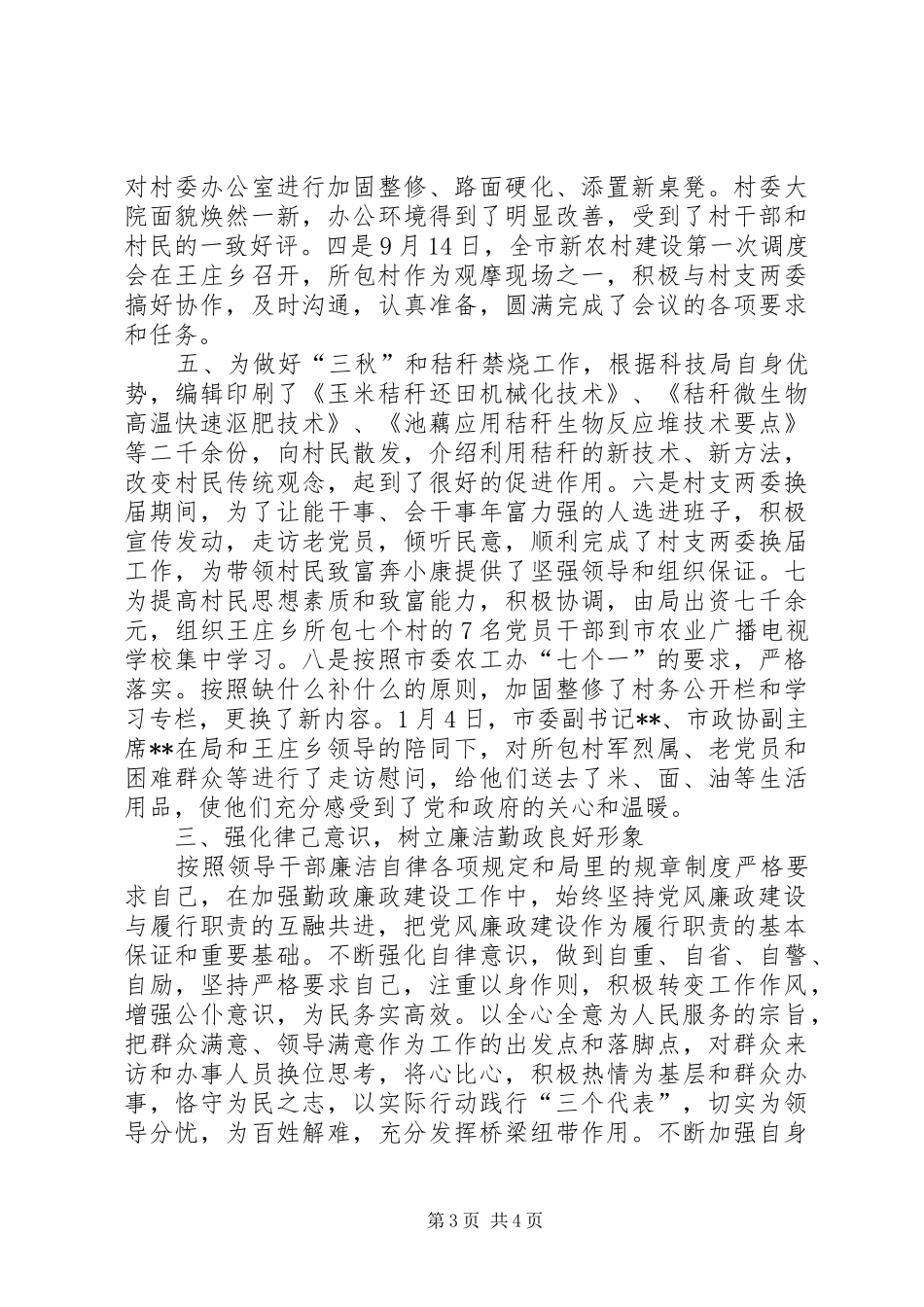 科技局领导工作汇报_第3页