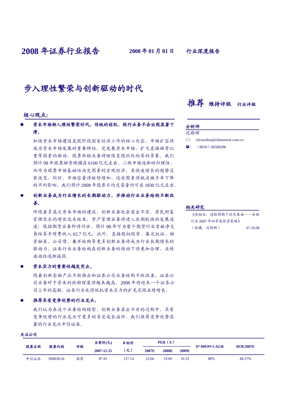 证券行业--步入理性繁荣与创新驱动的时代_第1页