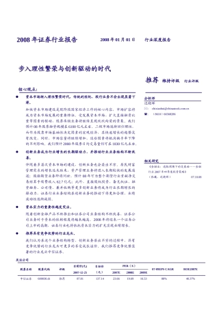 证券行业--步入理性繁荣与创新驱动的时代