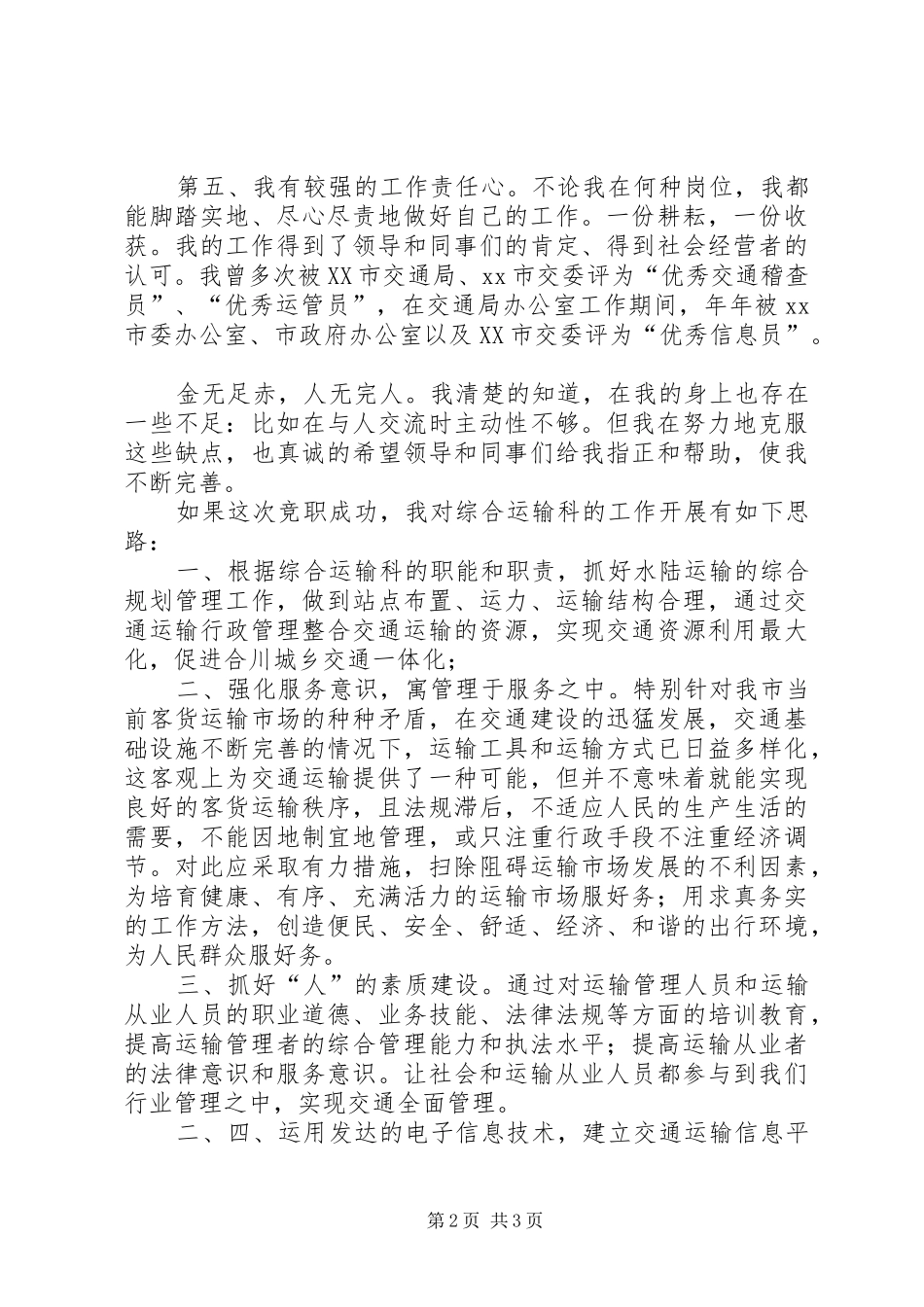 交通局综合运输科科长竟职报告_第2页