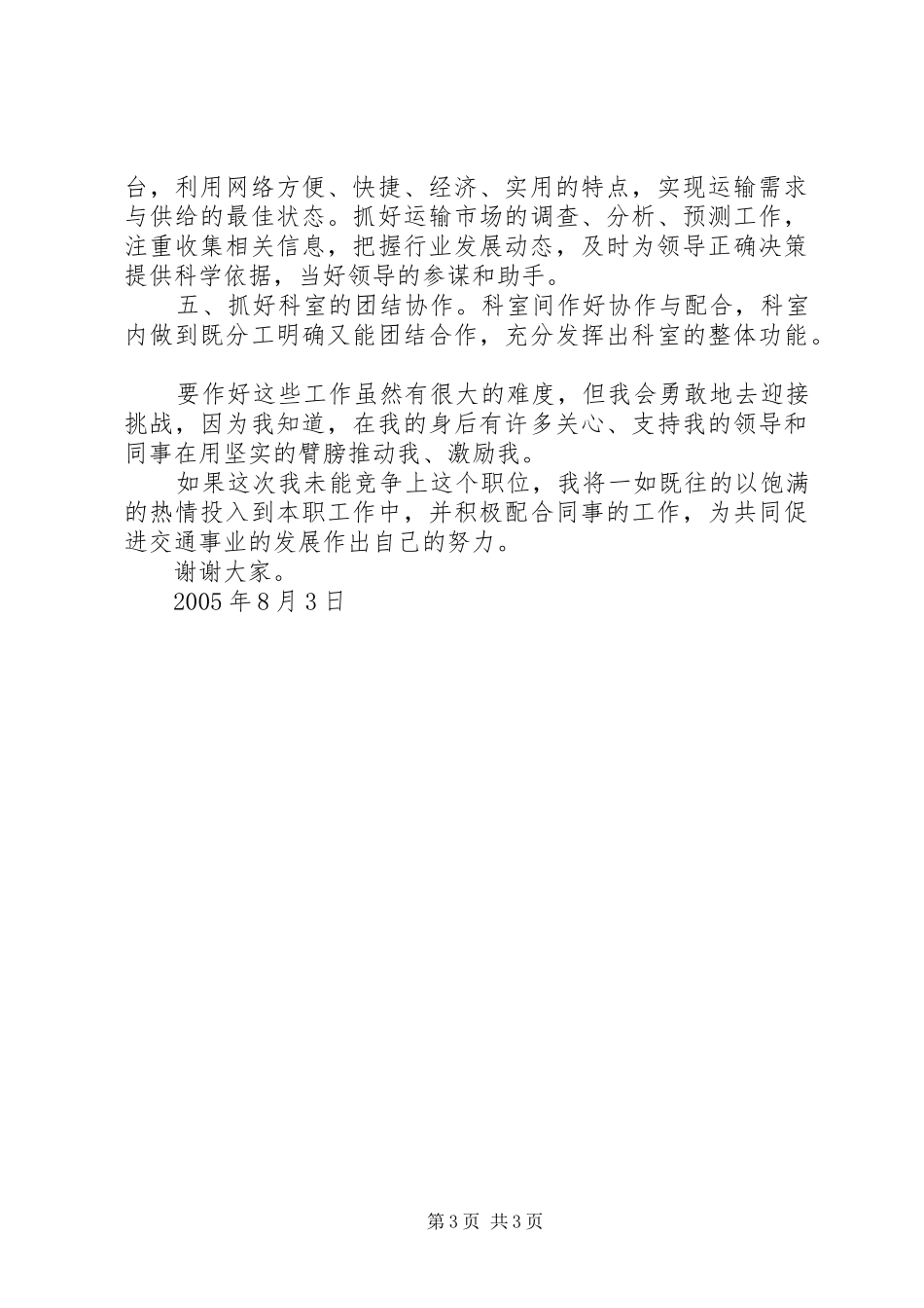 交通局综合运输科科长竟职报告_第3页
