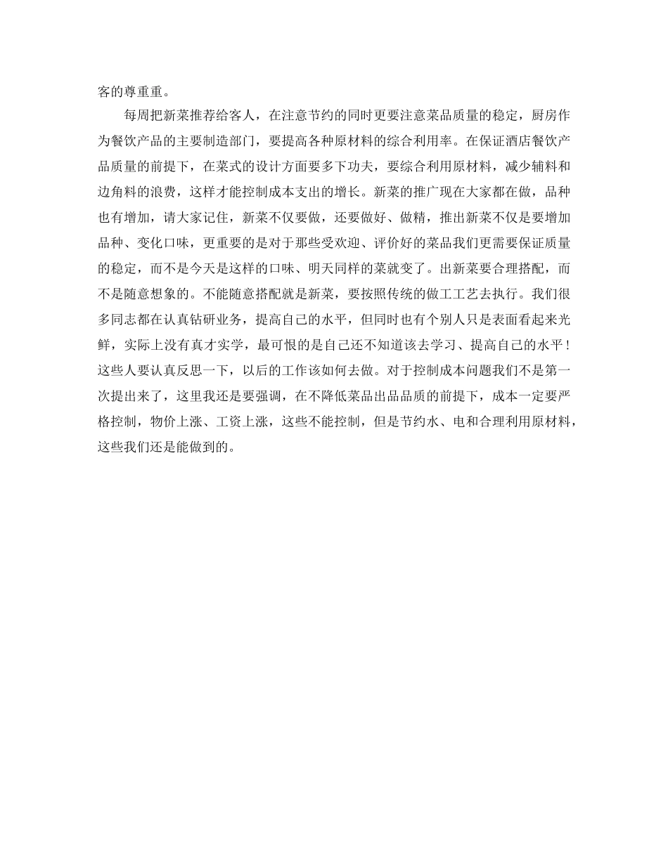 第二季度酒店工作总结600字 _第3页