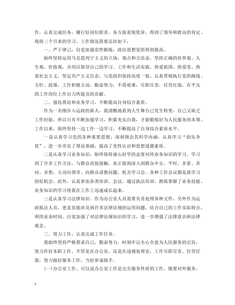 单位工作评议总结精选 _第3页