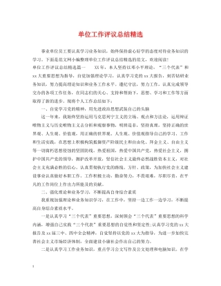 单位工作评议总结精选 