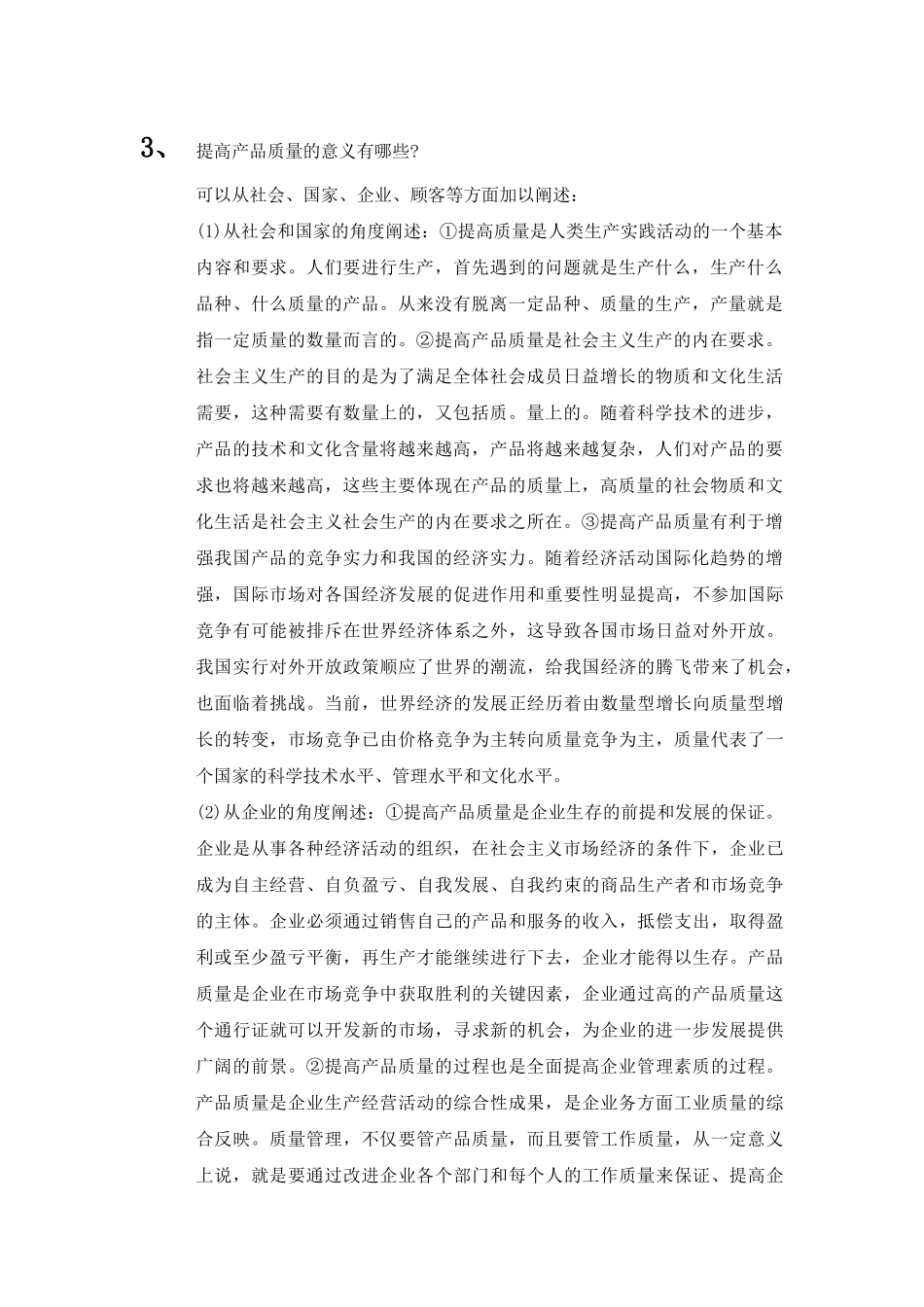 质量管理培训考试_第2页