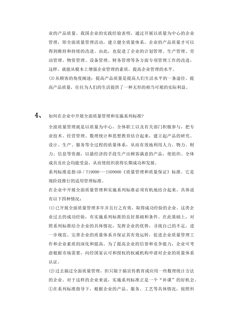 质量管理培训考试_第3页