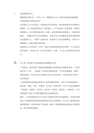 质量管理培训考试