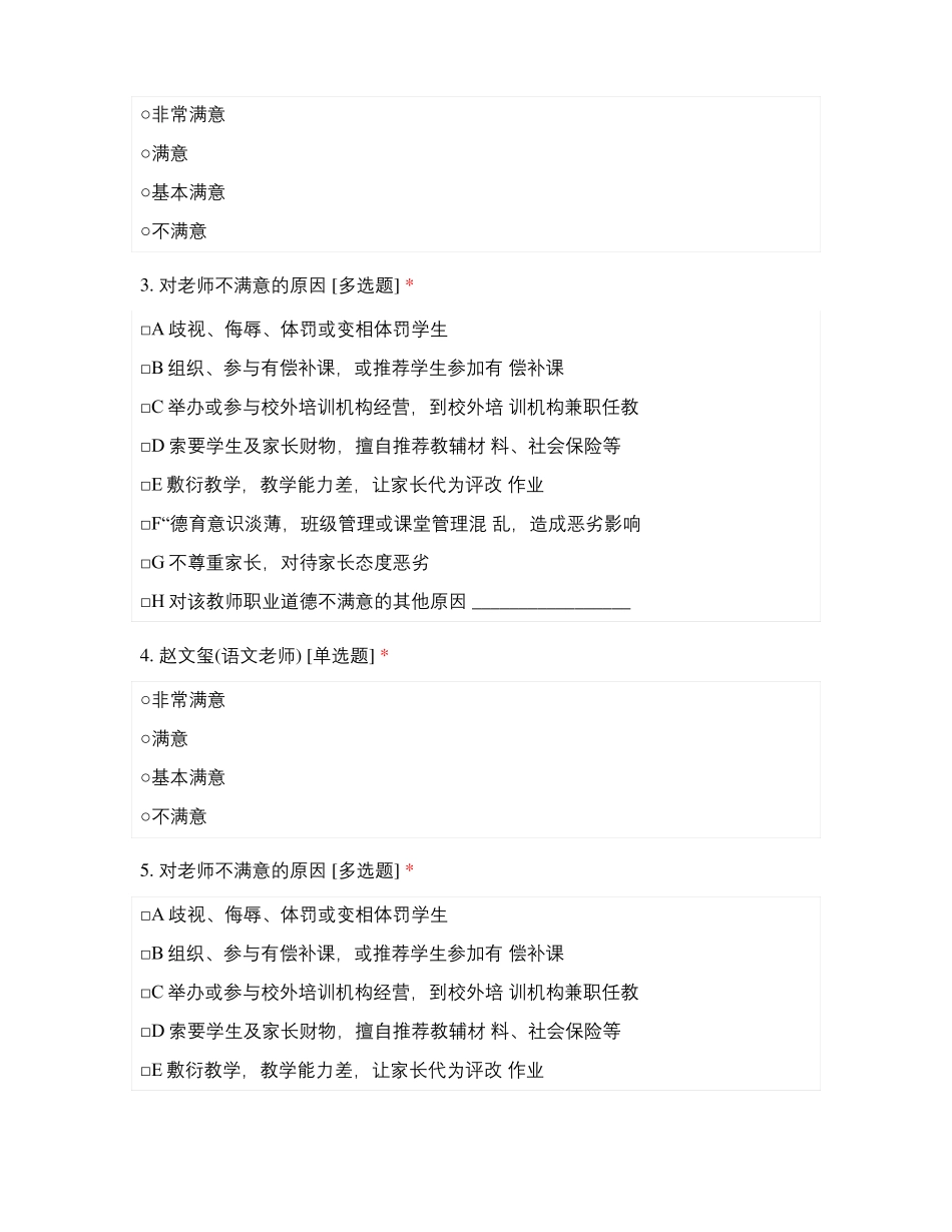 临沂第十一中学2019级师德满意度测评_第2页