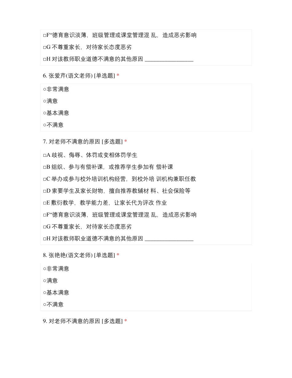 临沂第十一中学2019级师德满意度测评_第3页