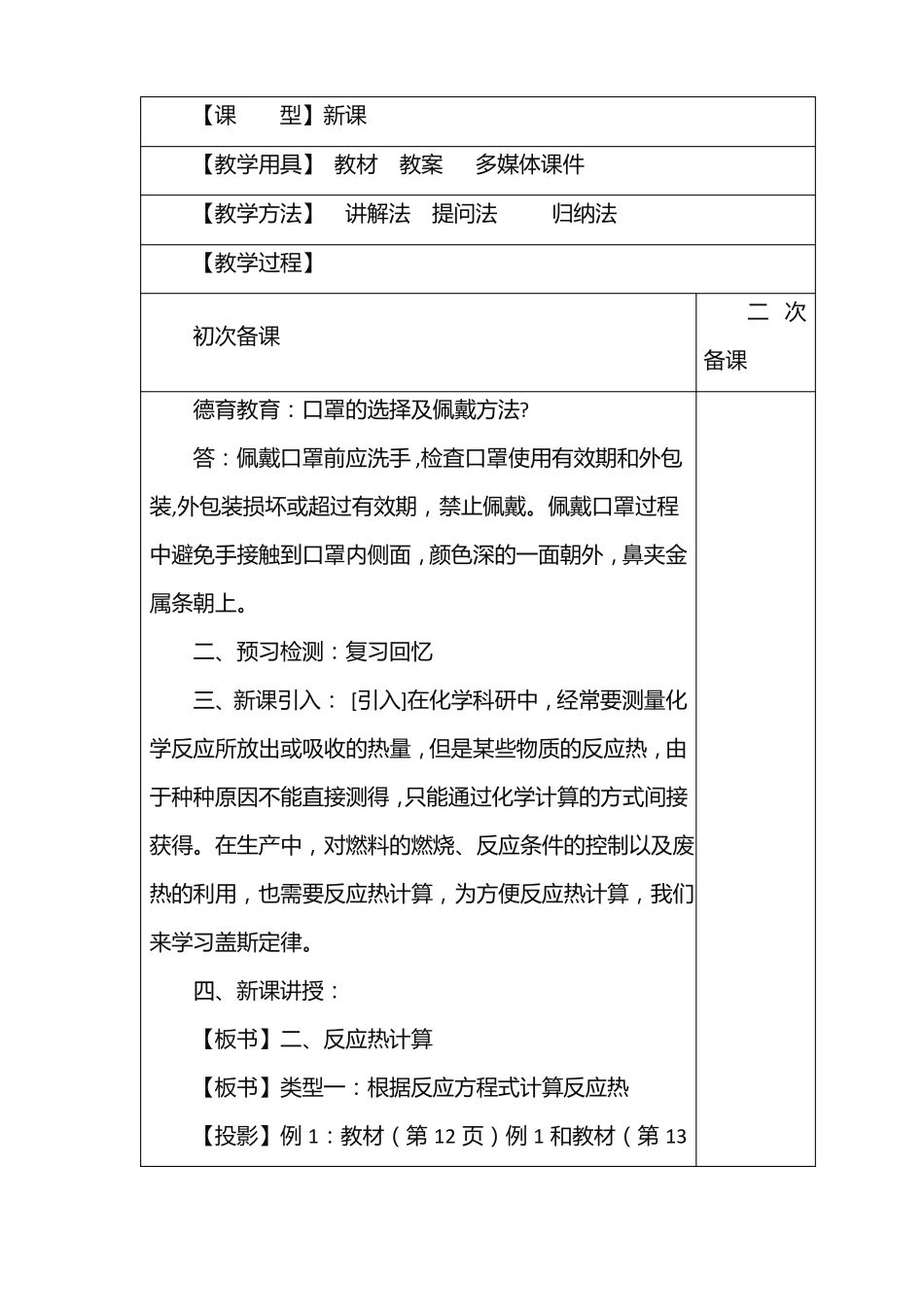 化学反应热的计算第二课时教学设计_第2页