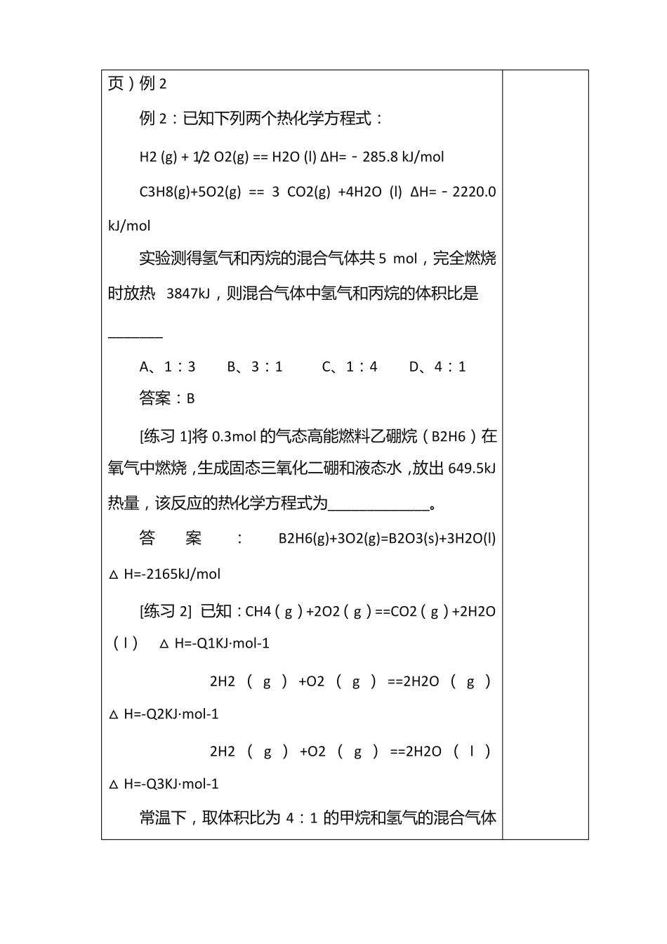 化学反应热的计算第二课时教学设计_第3页