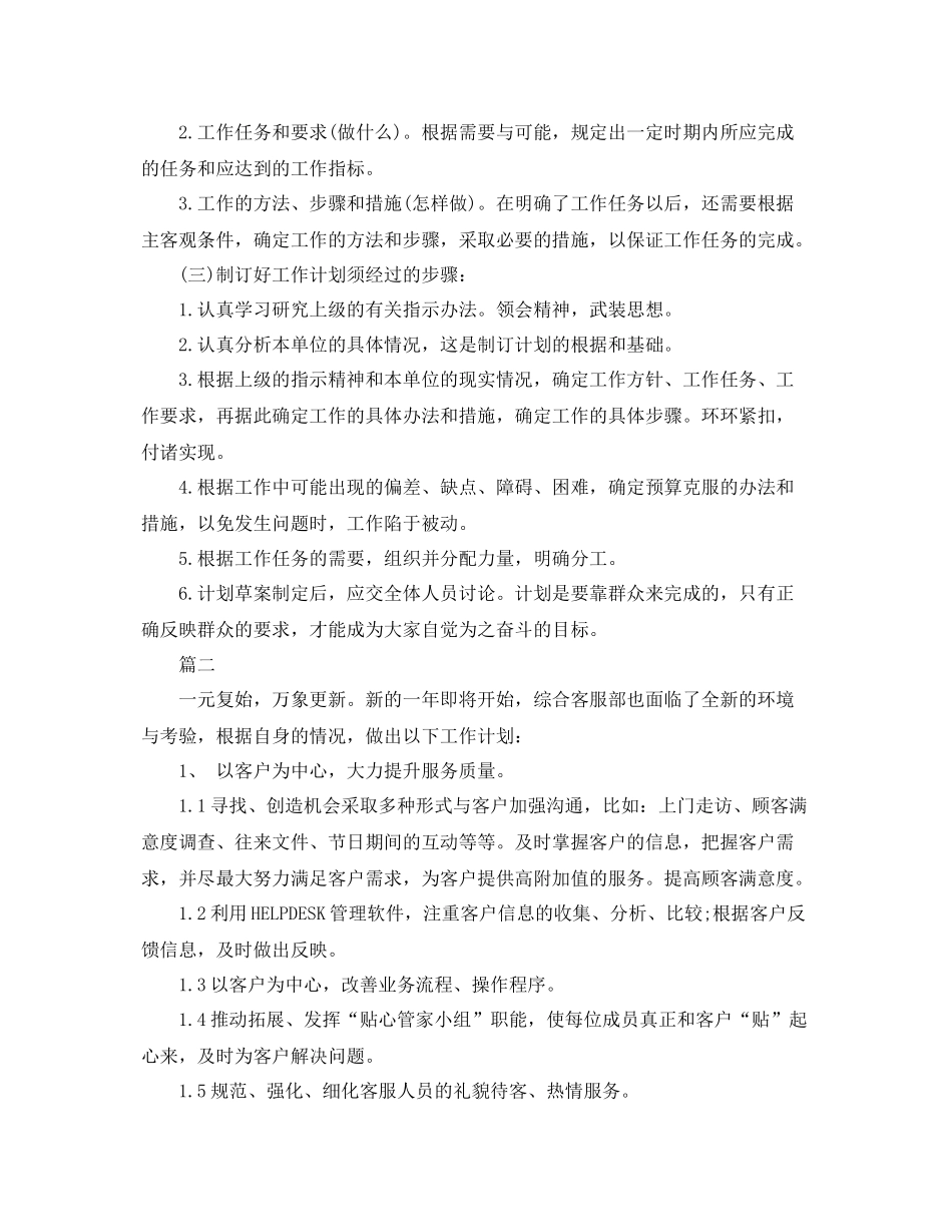 电话客服工作计划 _第2页