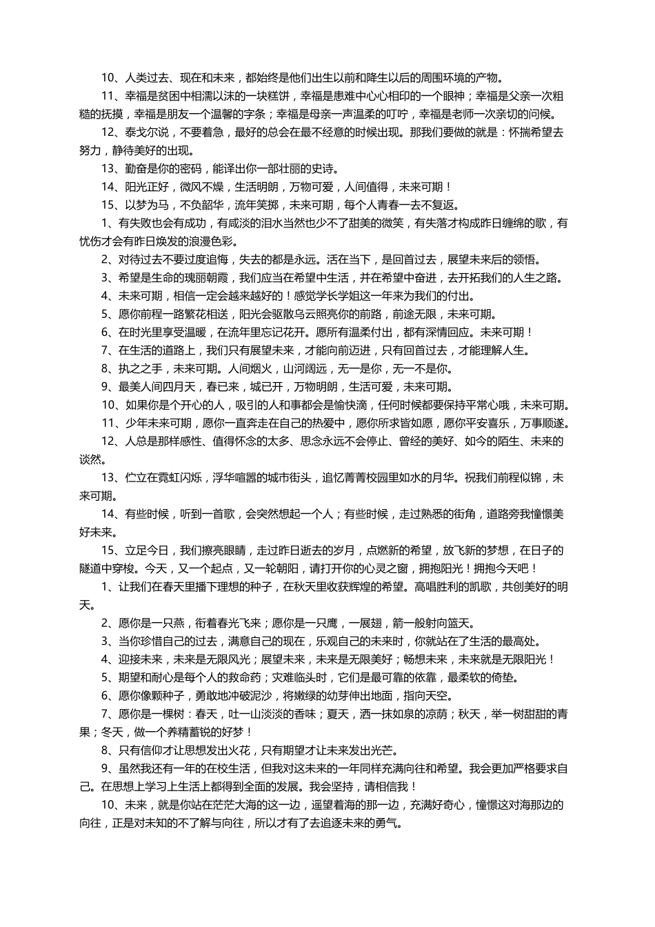 未来可期的唯美句子精选230句_第2页