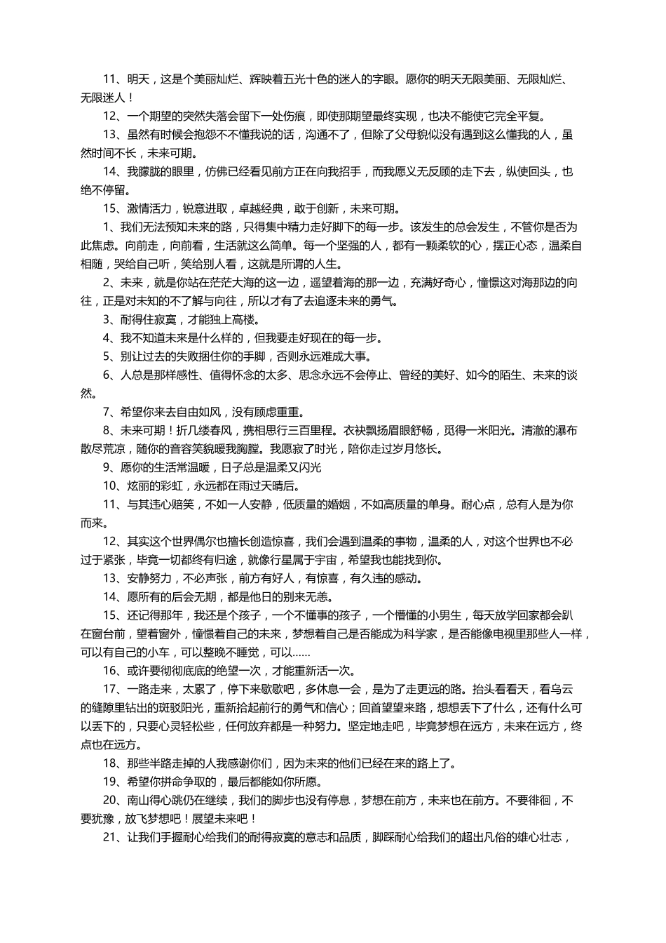 未来可期的唯美句子精选230句_第3页