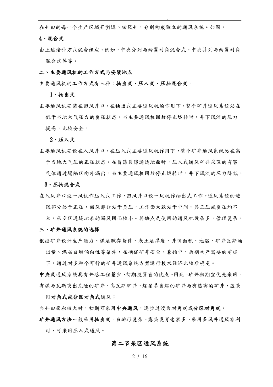 矿井通风系统与通风设计说明_第2页