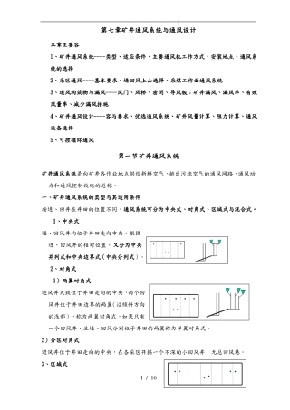 矿井通风系统与通风设计说明