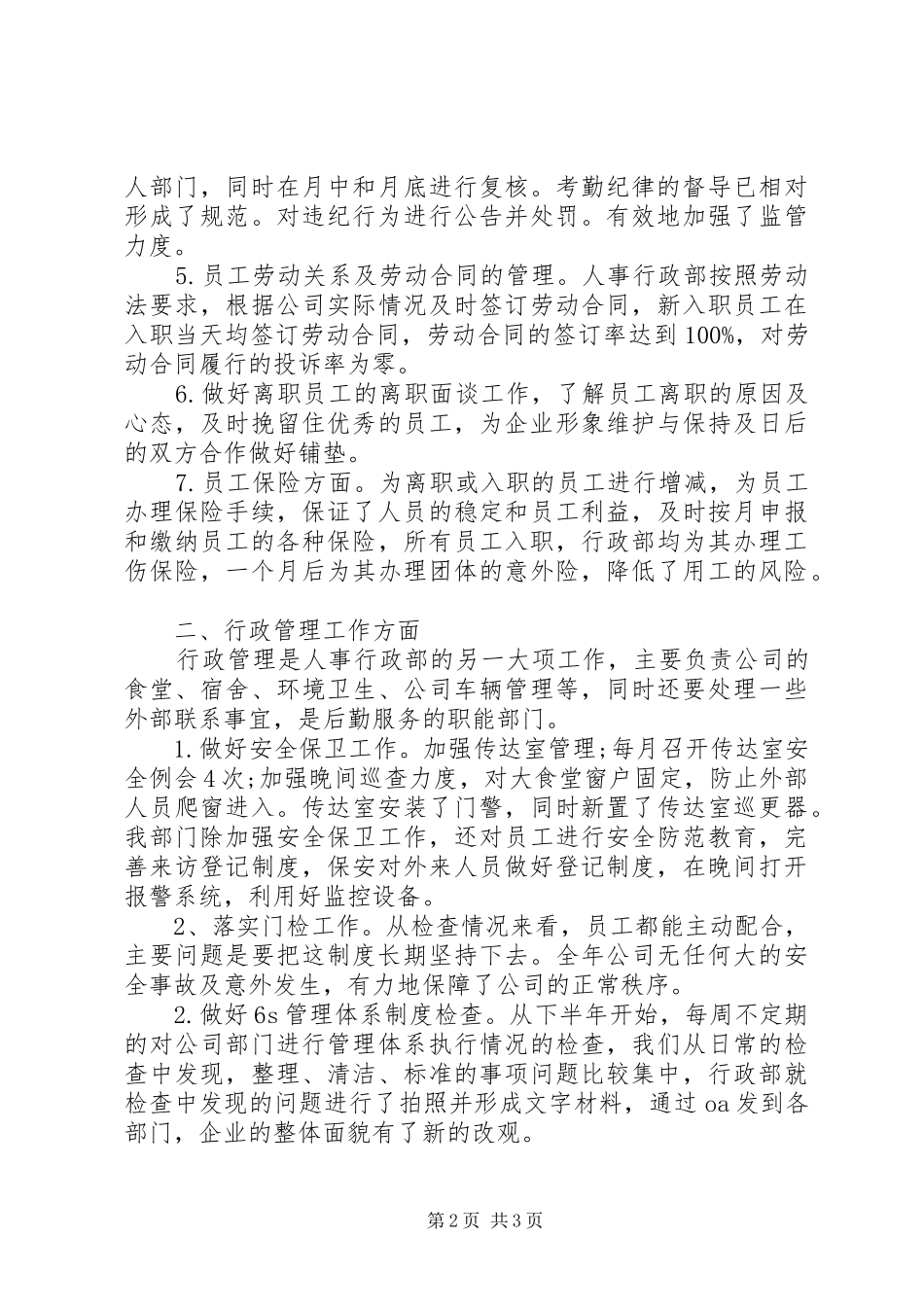 学校行政人事个人年度工作总结[1]_第2页