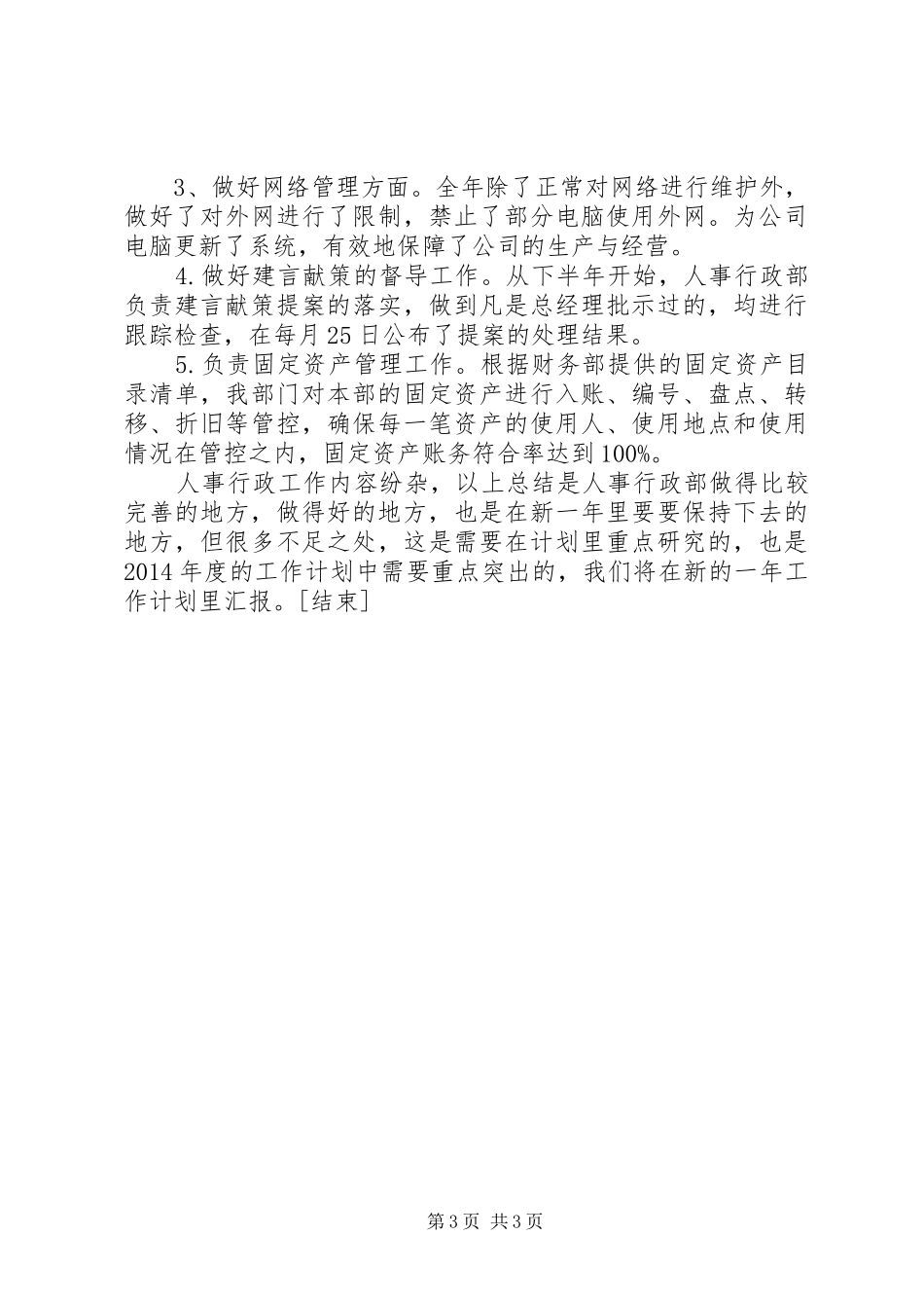 学校行政人事个人年度工作总结[1]_第3页