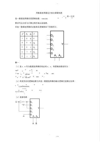 数据选择器设计组合逻辑电路例题