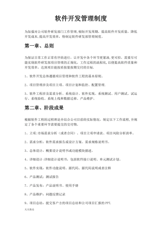 新版软件开发管理制度