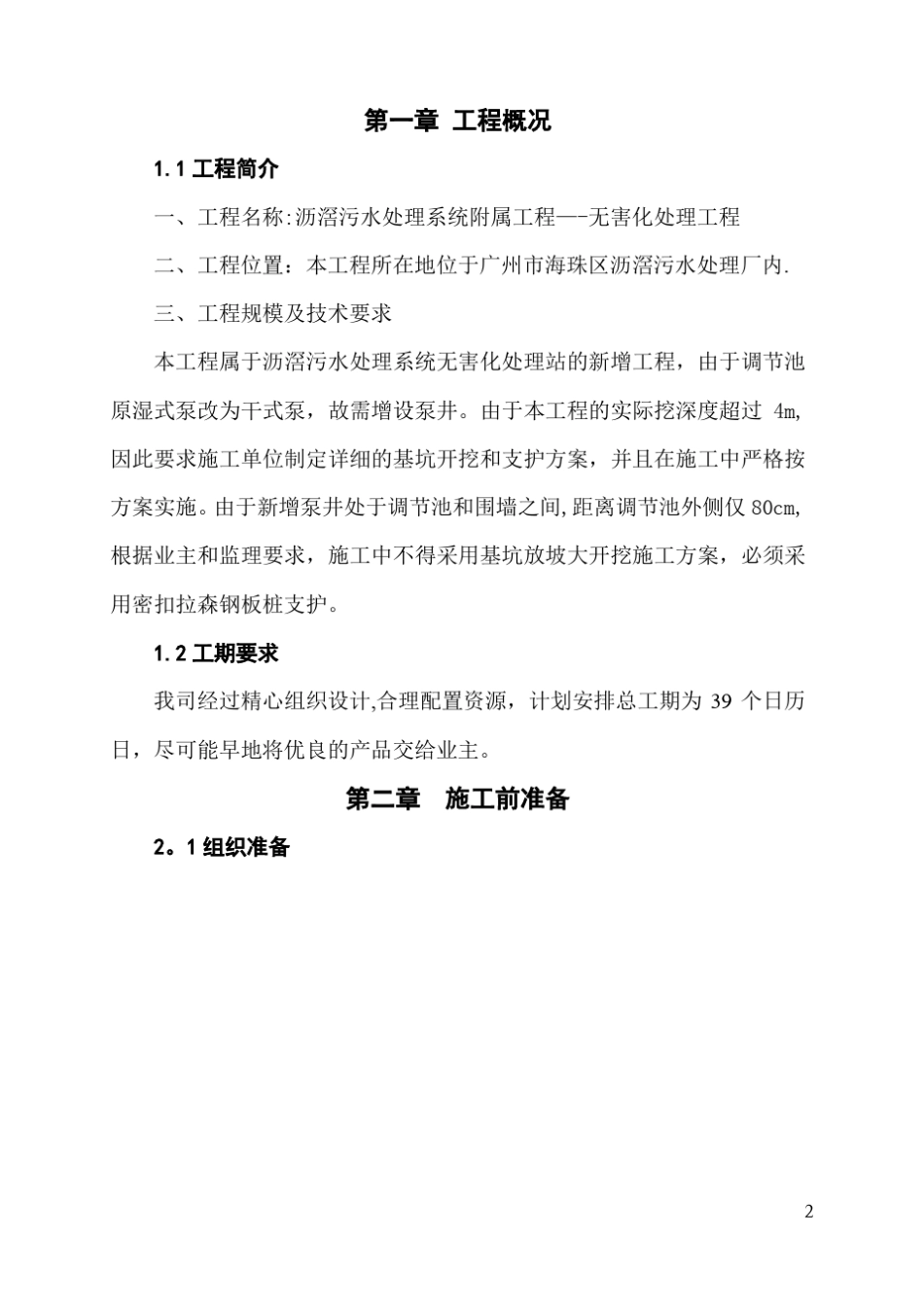 泵井专项施工方案_第2页