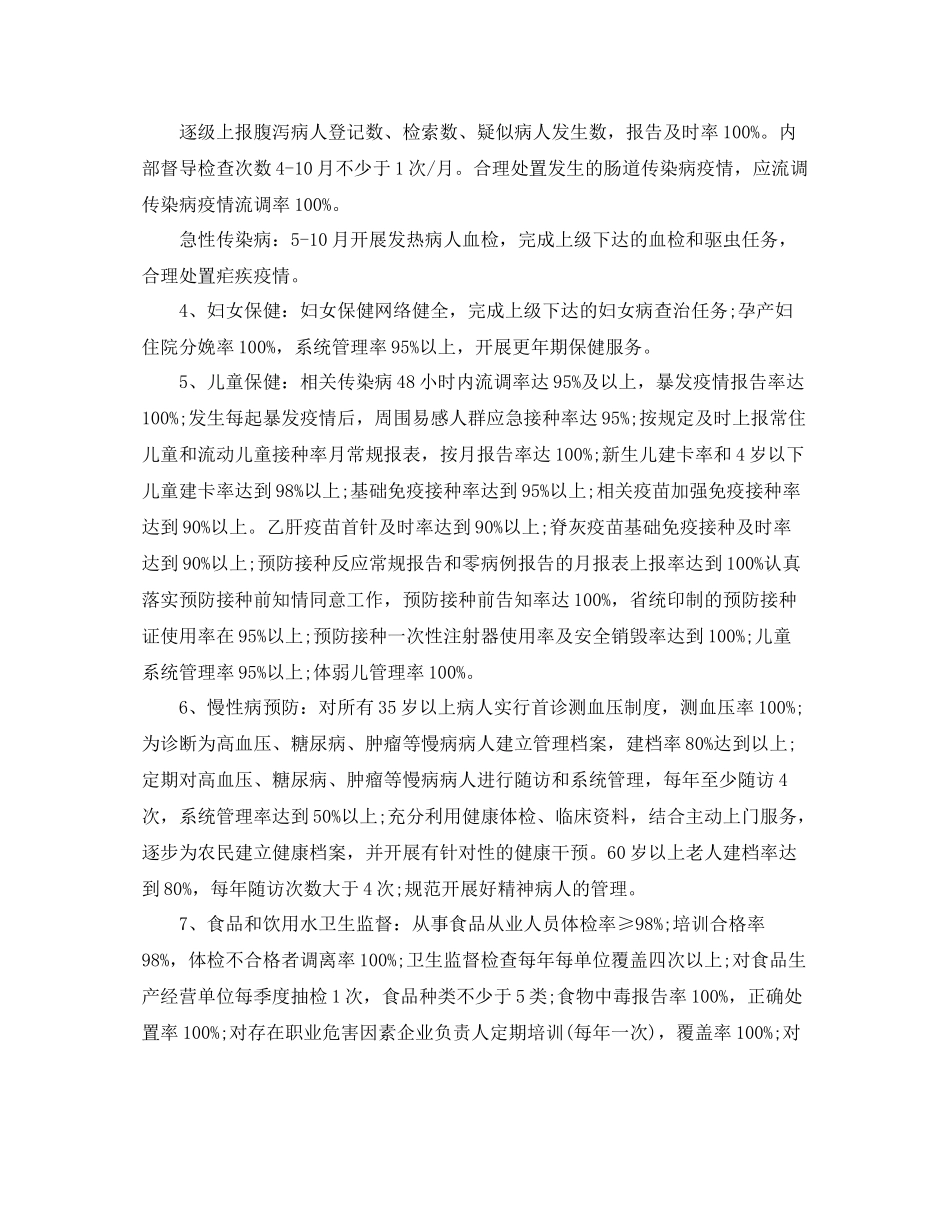 2020年卫生服务站工作计划书 _第2页