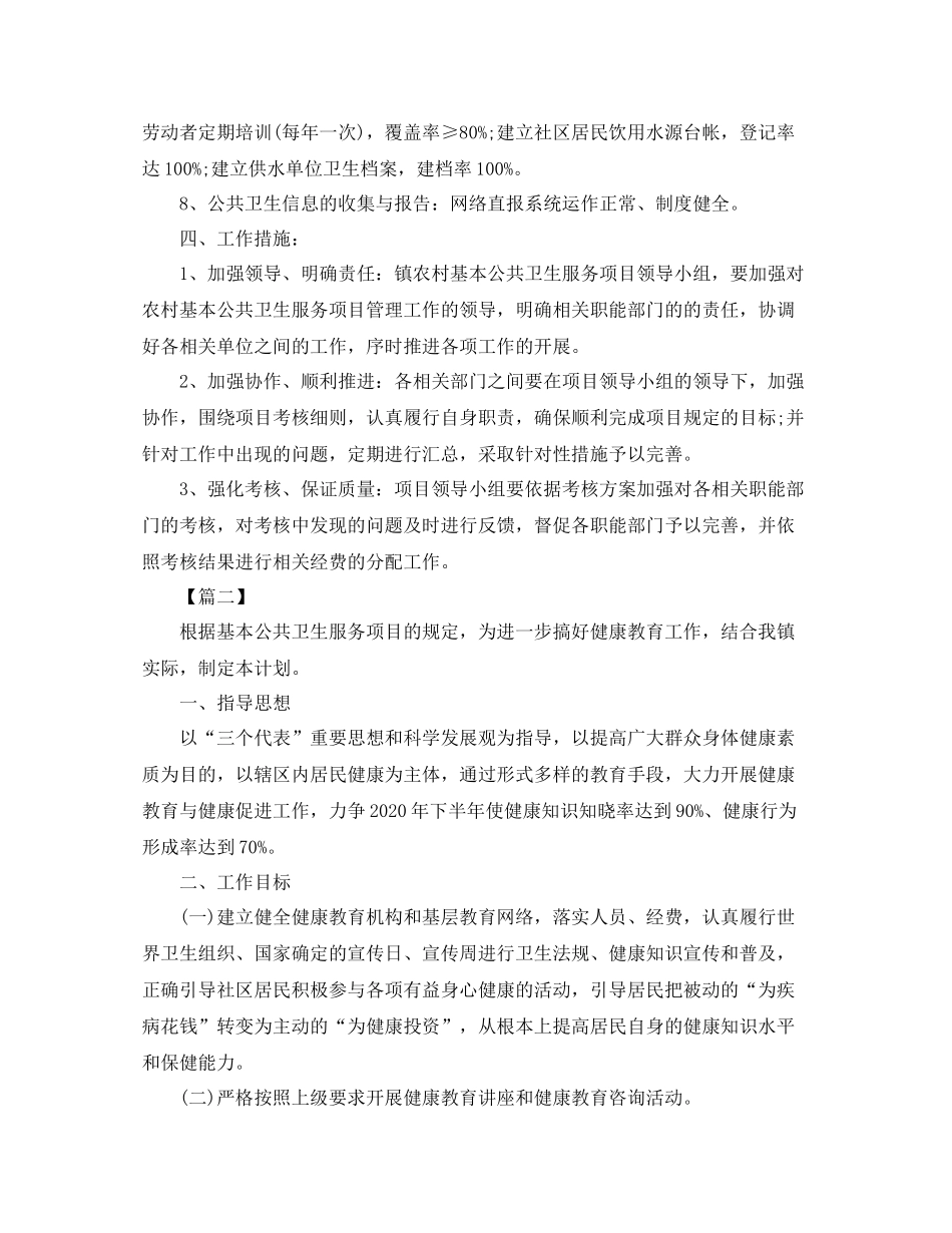 2020年卫生服务站工作计划书 _第3页