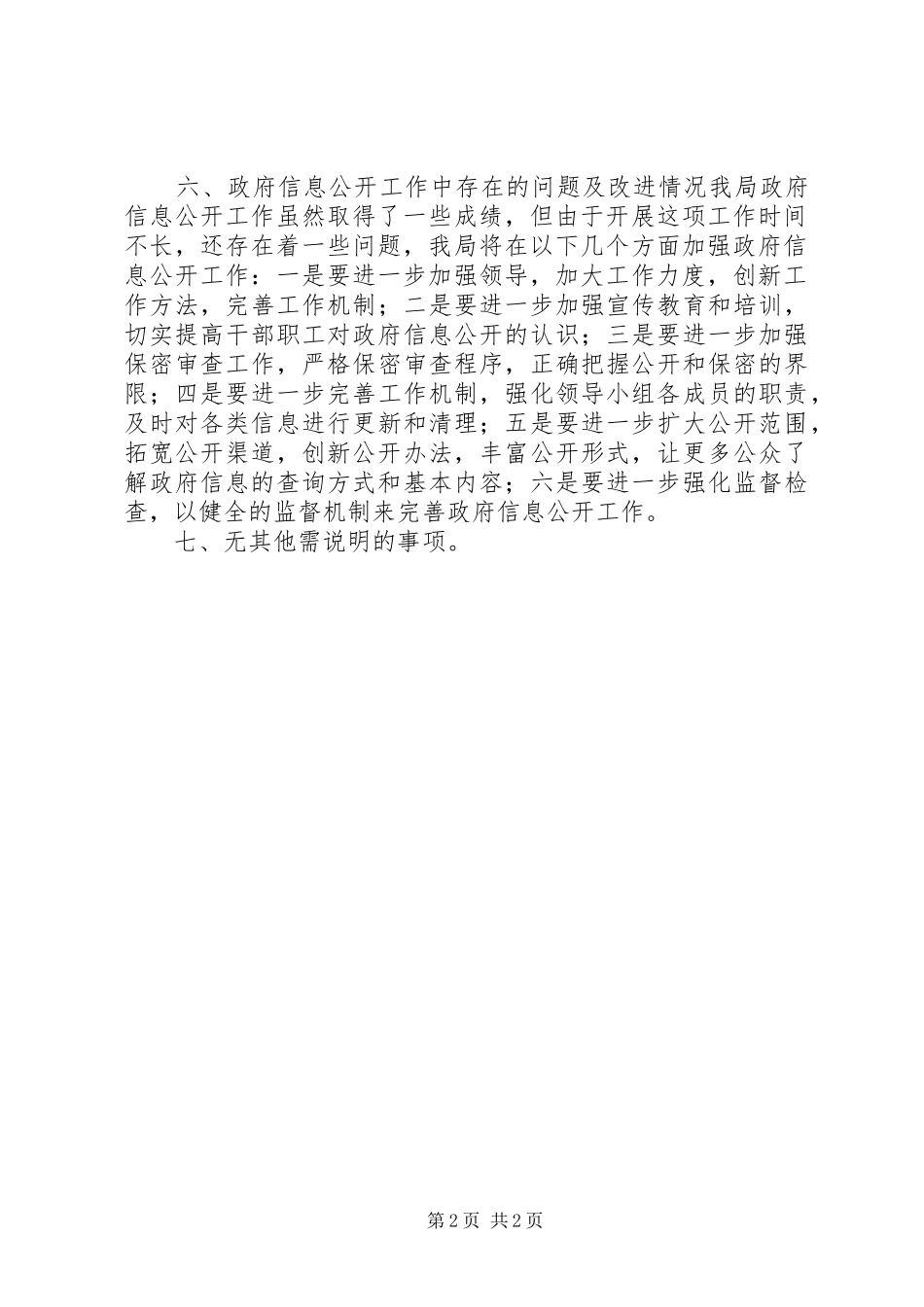 国税局年度信息公开报告_第2页