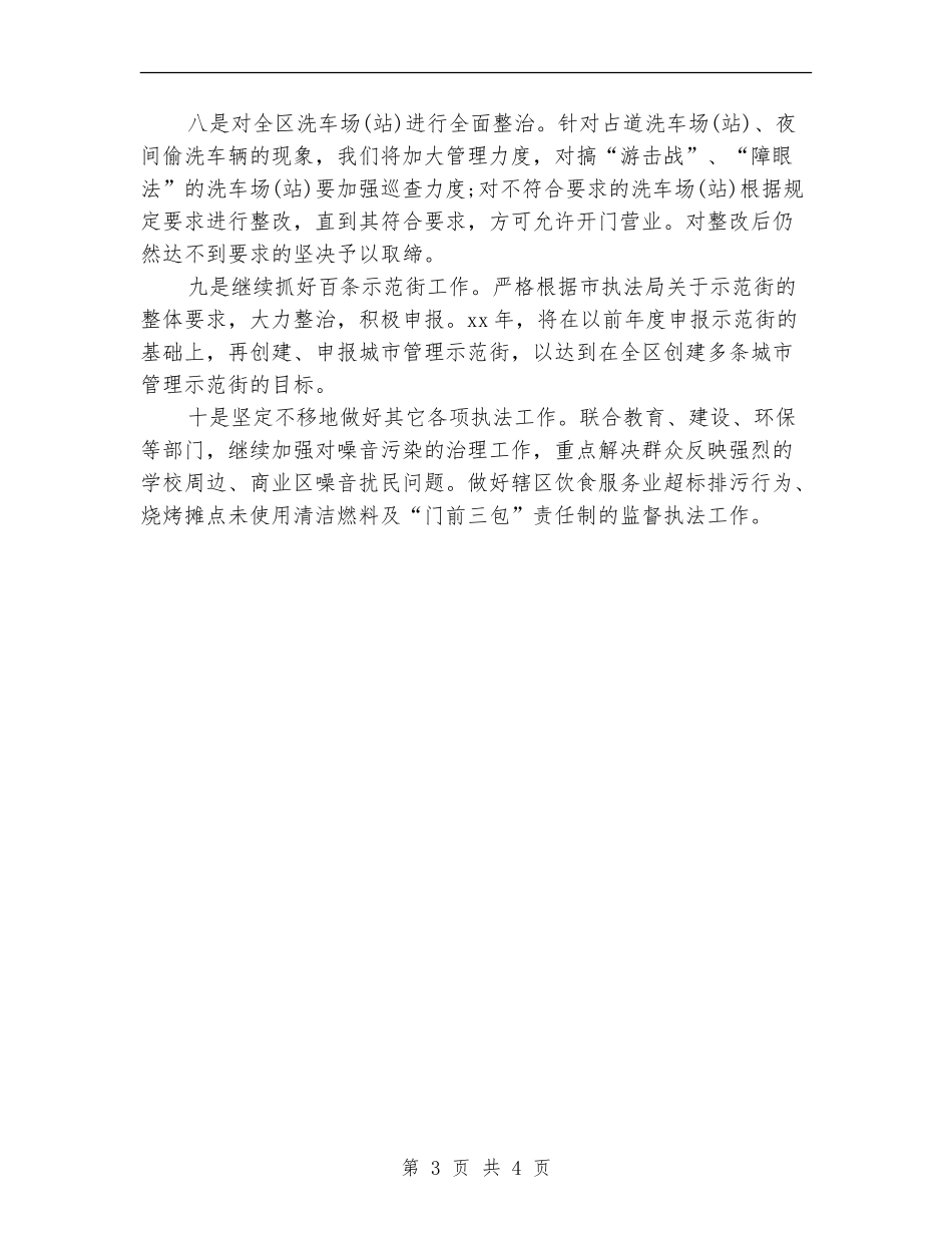 执法局2024年下半年工作计划_第3页