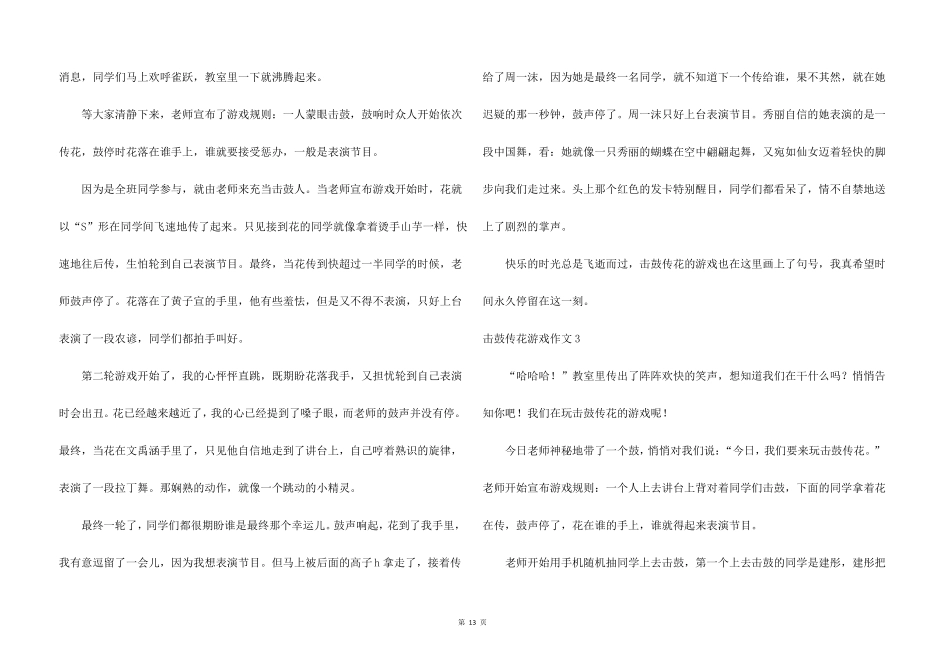 击鼓传花游戏15篇_第2页