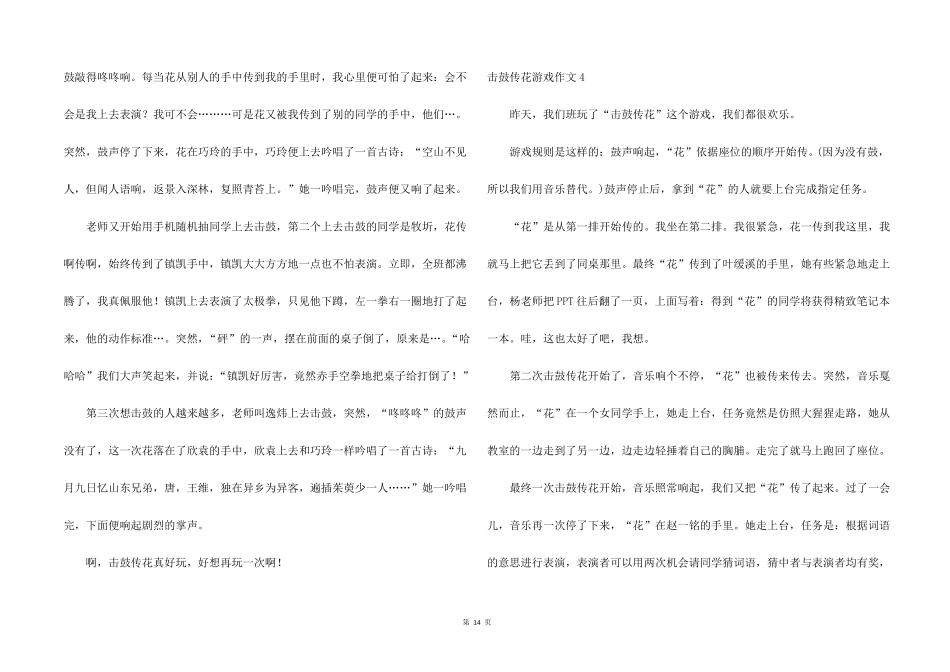 击鼓传花游戏15篇_第3页