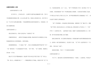 击鼓传花游戏15篇