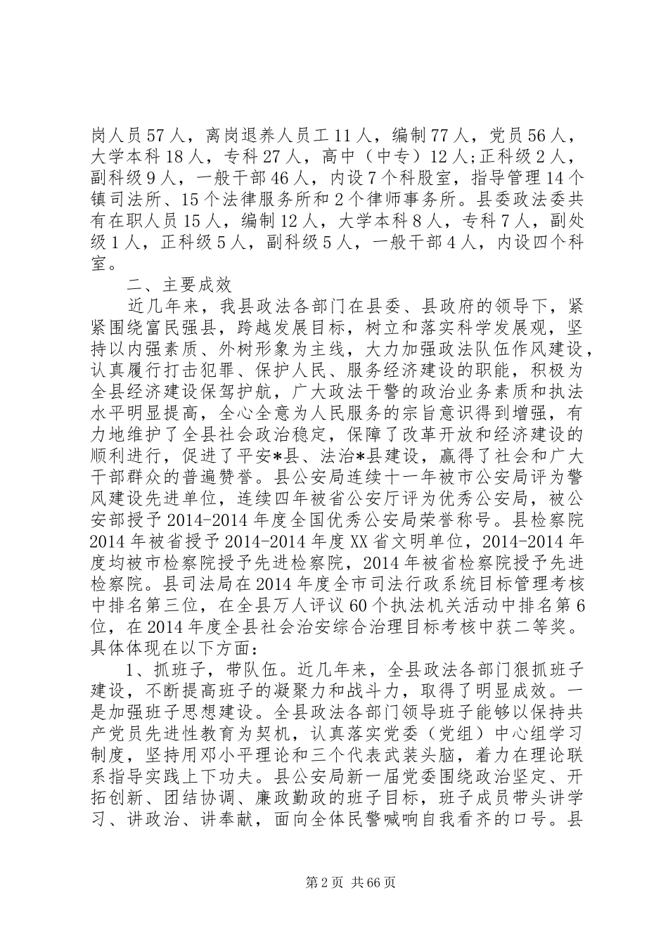 某区政法队伍建设调研报告县政法队伍建设情况的调研报告(精选多篇)_第2页